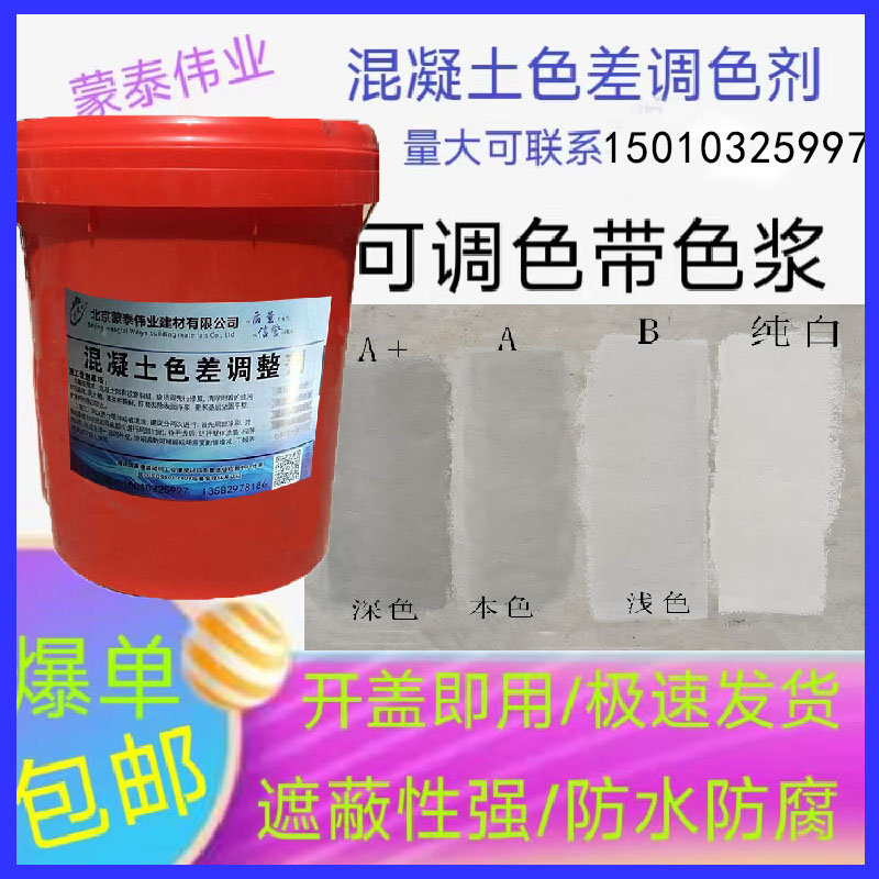 混凝土翻新修复剂 色泽持久 外表细腻亮丽 多规格可选 库存充足