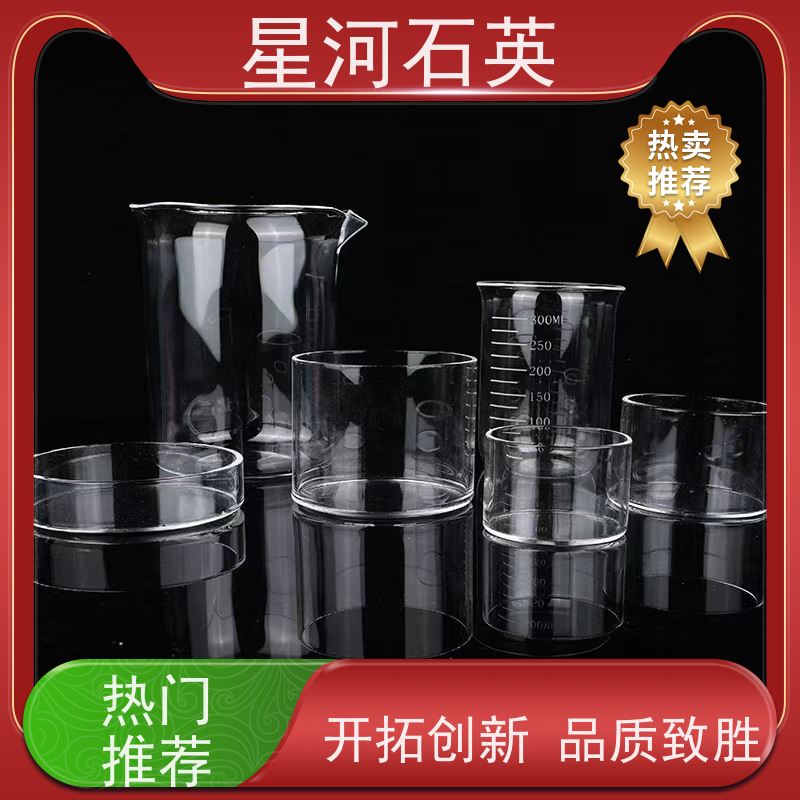 星河 化学实验石英仪器 低膨胀系数 使用寿命长 非标定制