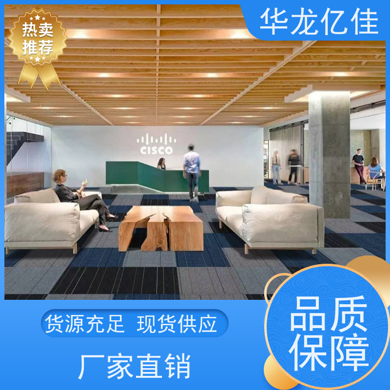 华龙亿佳 阻燃地毯 方便快捷 线条清晰资质齐全