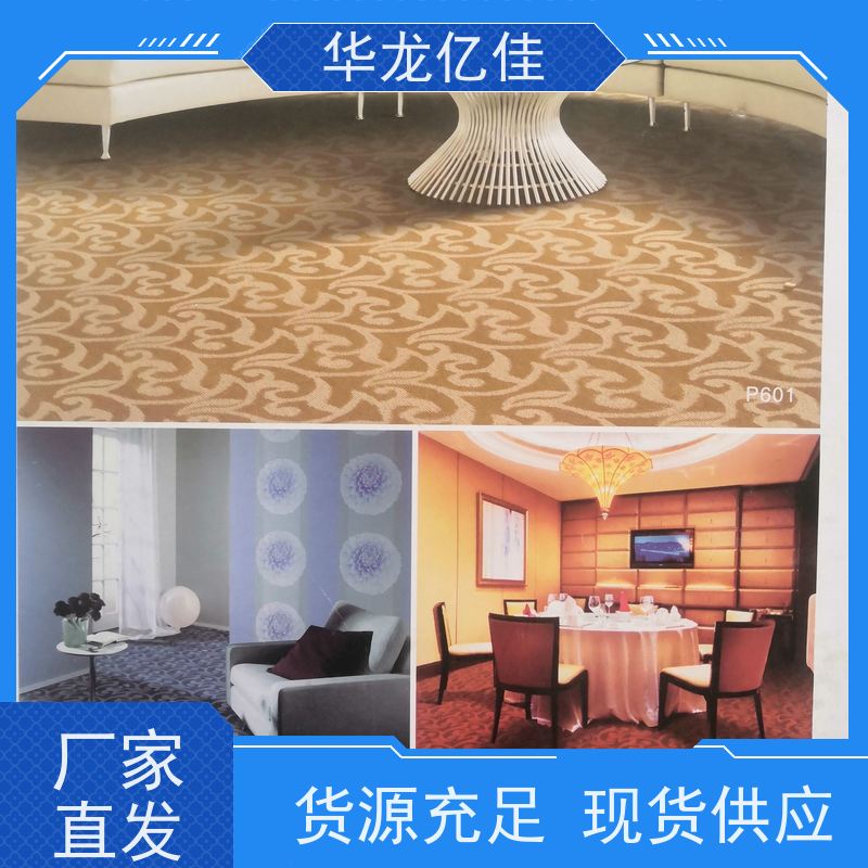 华龙亿佳 展会地毯 办公室拼接 整卷满铺 靠谱 快速发货 周到服务