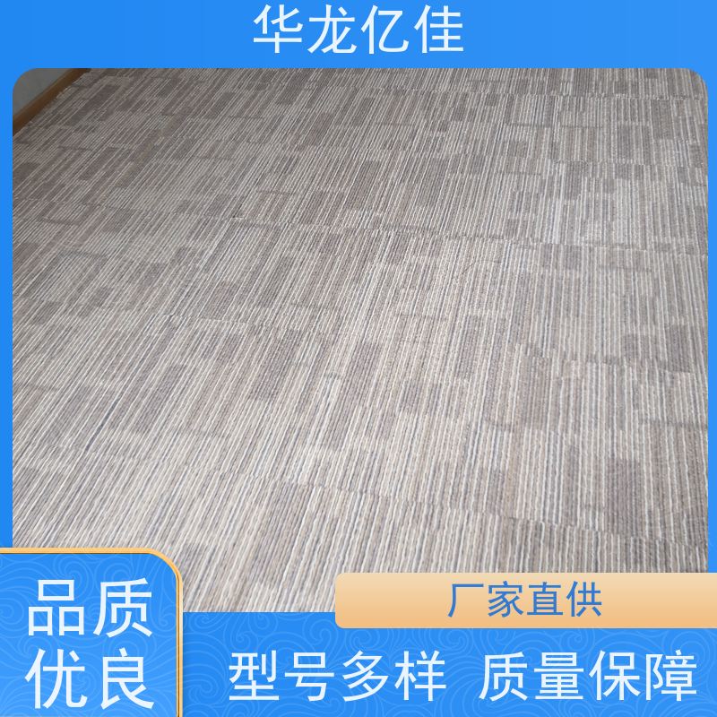 河 北 尼龙地毯 办公室拼接 整卷满铺 方便快捷 线条清晰资质齐全