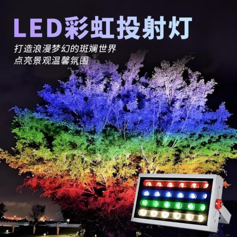 LED彩虹投射灯亮化多彩投光灯树木染色灯公园景区夜游氛围景观灯