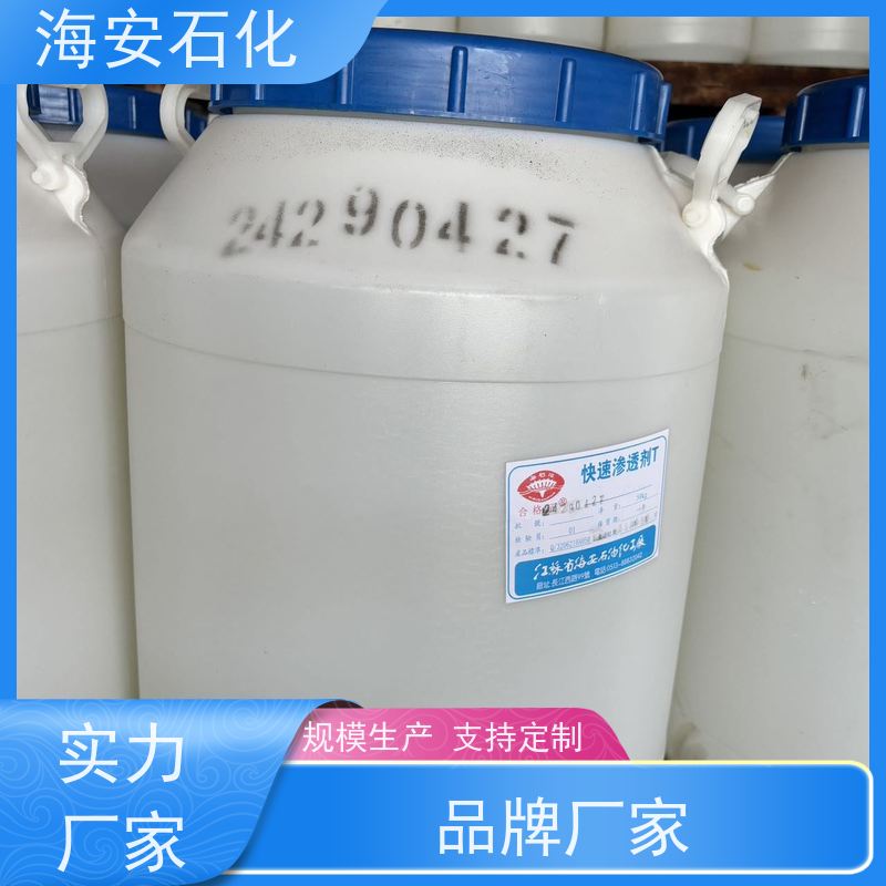 油醇聚醚OV-20\OV-24 优级品表面活性剂 海石花牌