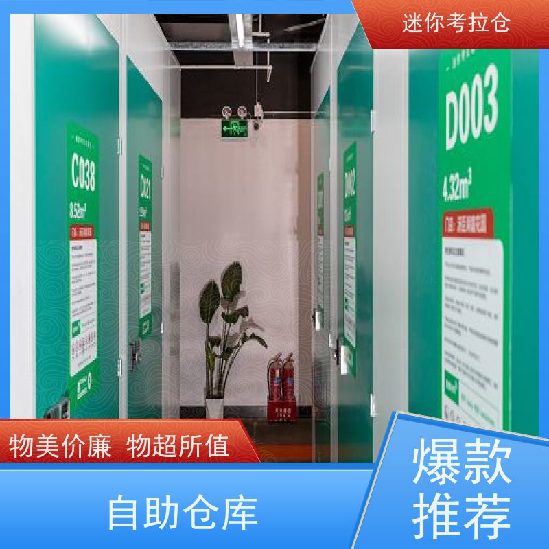 迷你考拉仓出租服务温湿监测深圳搬家行李寄存仓库