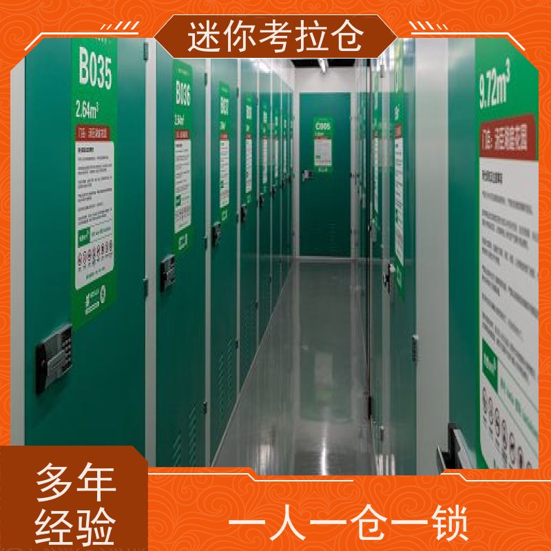 迷你考拉仓物品短期寄存仓库杭州一人一仓收费表