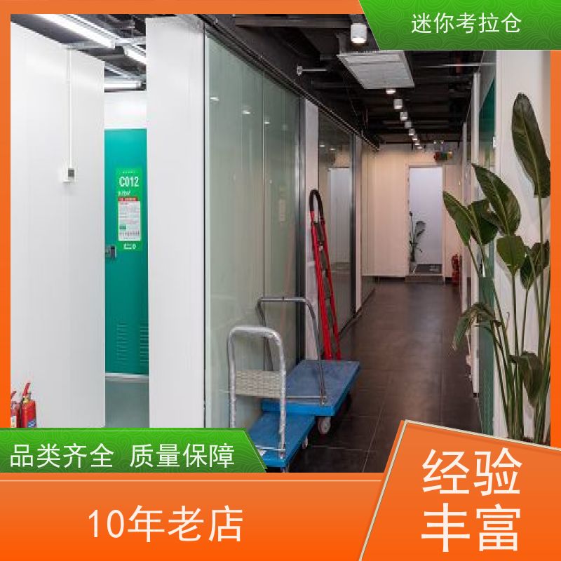 迷你考拉仓定期巡检网站搬家物品寄存仓库杭州