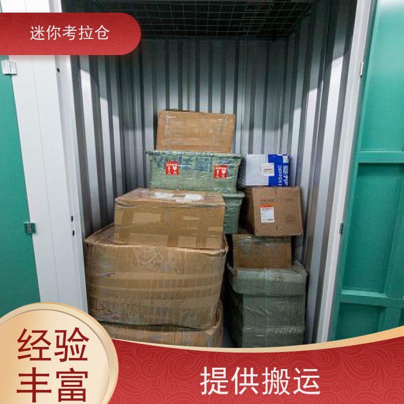 迷你考拉仓24h监控租赁费用临时物品寄存仓库