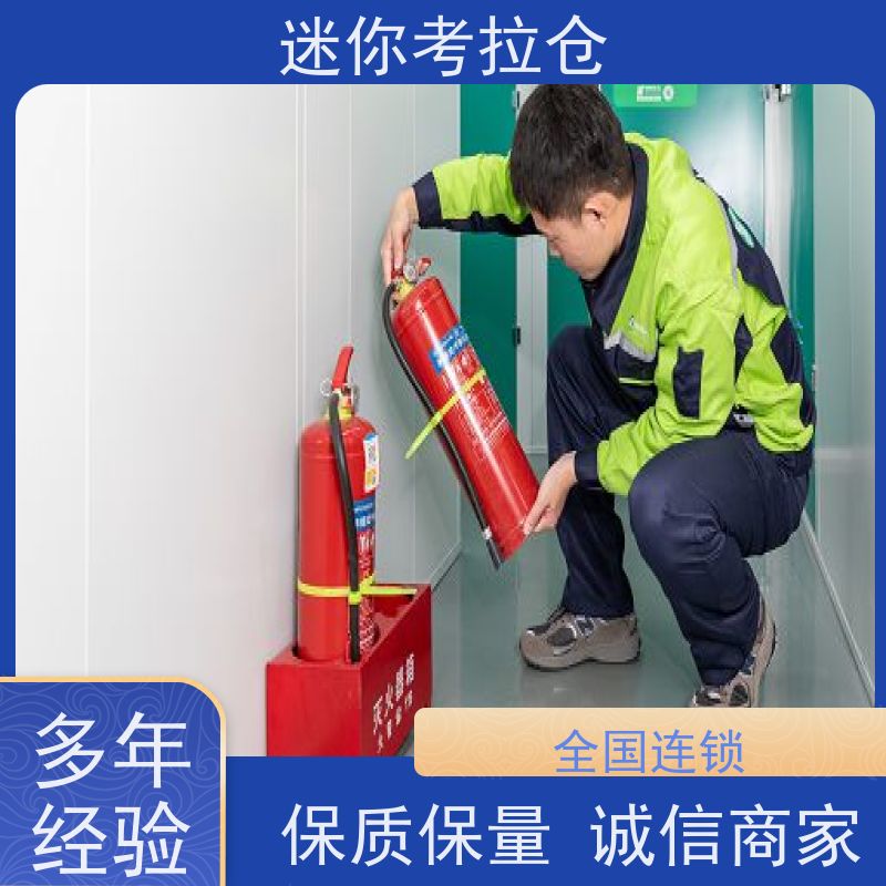 迷你考拉仓北京哪家好安保齐全私人小型仓库