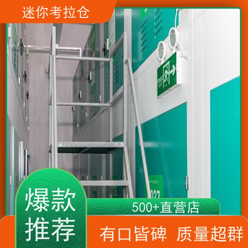 迷你考拉仓哪家便宜随存随取北京租临时仓库