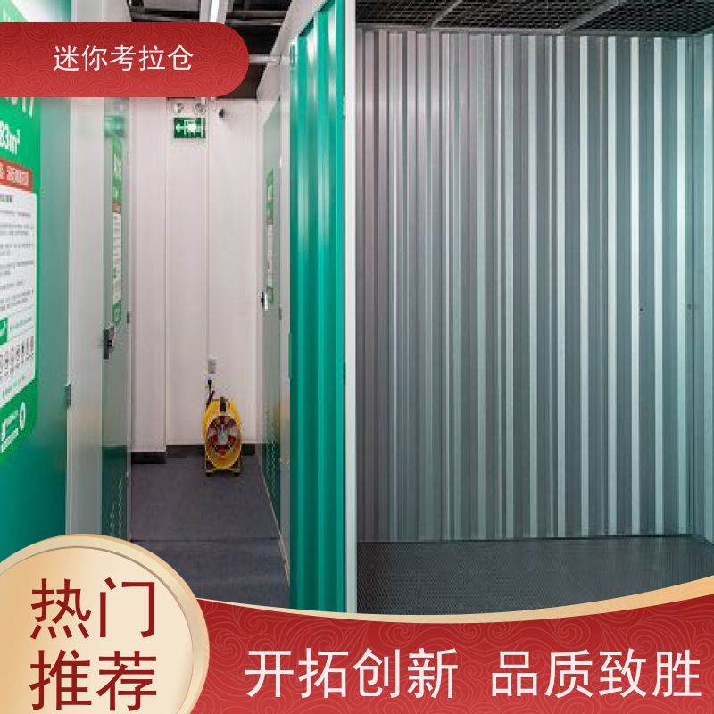 迷你考拉仓库小仓深圳支持定制详情电联费用