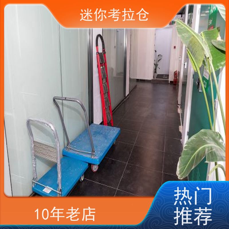 迷你考拉仓私人小型仓库深圳随存随取价目表