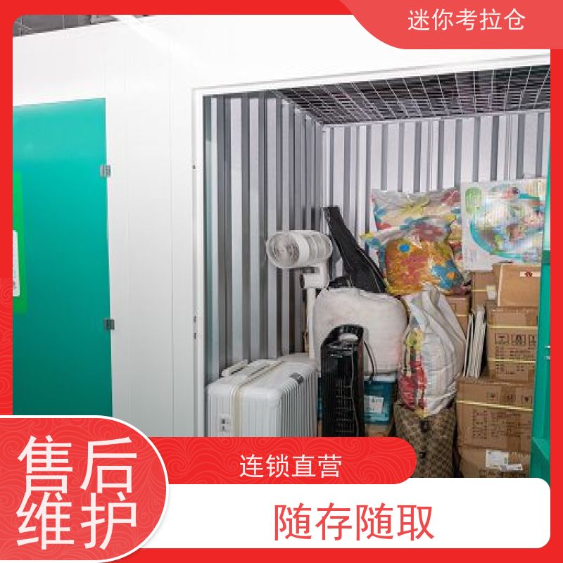 迷你考拉仓定期巡检哪家好北京物品长期寄存仓库