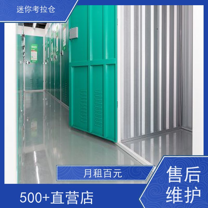 迷你考拉仓私人小型仓库深圳随存随取价目表