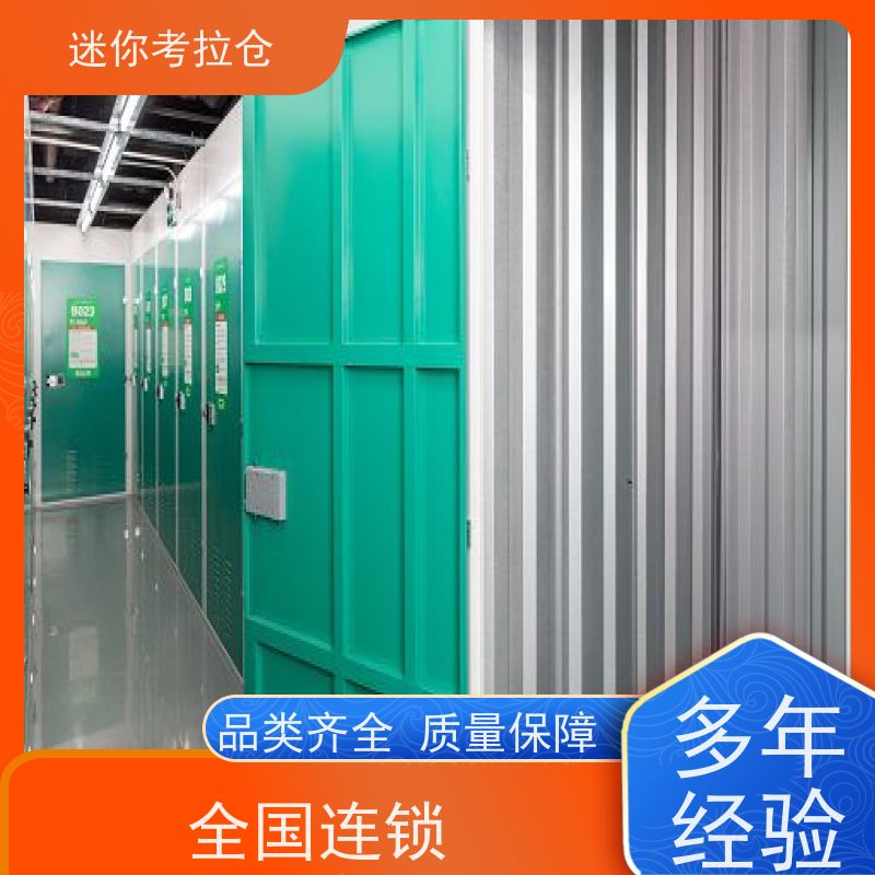 迷你考拉仓随存随取租赁平台临时搬家仓库上海