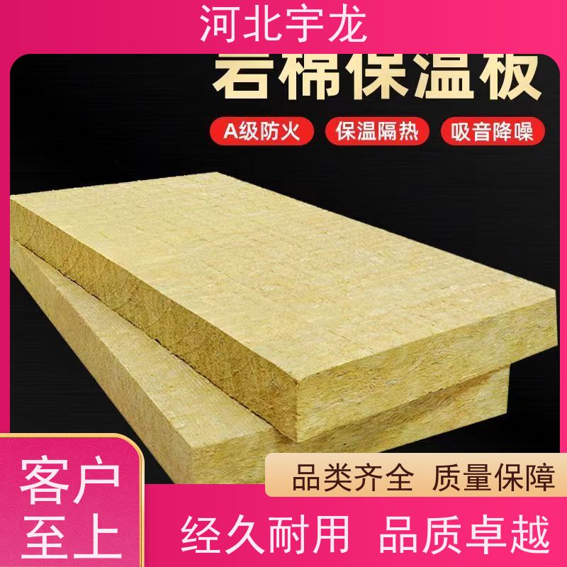 宇龙 外墙岩棉 绿色保温 吸水率低 施工方便