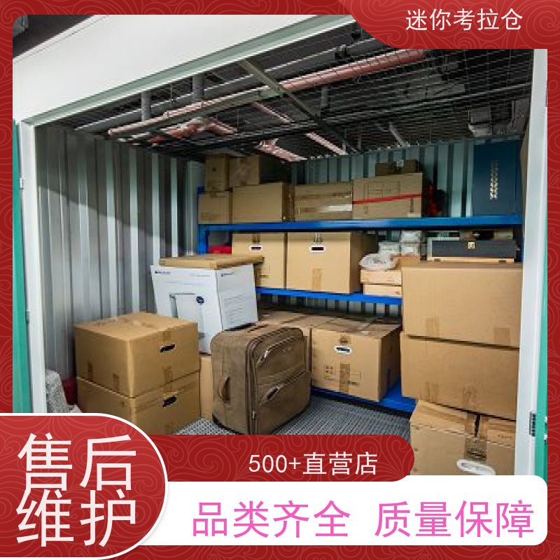 迷你考拉仓长租温湿监测北京搬家物品寄存仓库