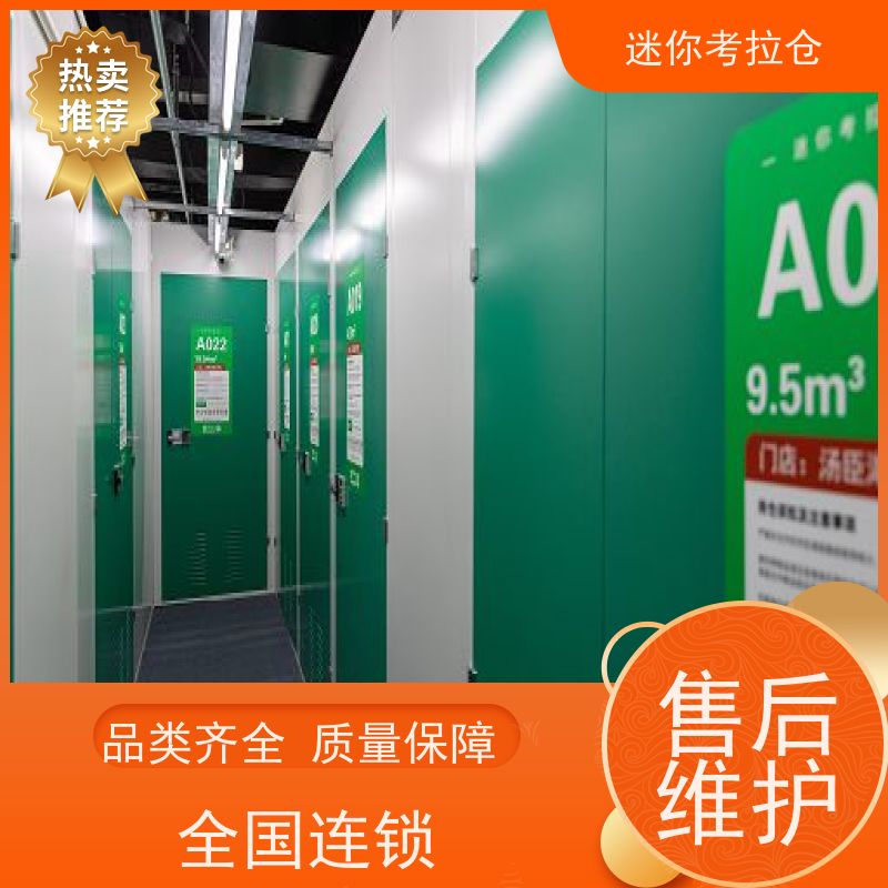 迷你考拉仓电话咨询定期巡检深圳搬家存放家具仓库