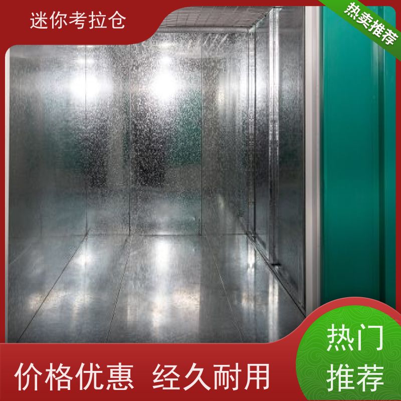 迷你考拉仓定期巡检网站搬家物品寄存仓库杭州
