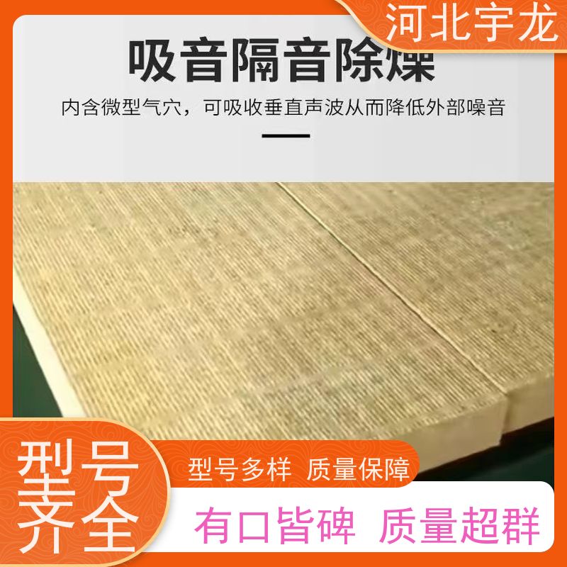 宇龙 玄武岩棉消音板 绿色健康 施工方便 A级防火