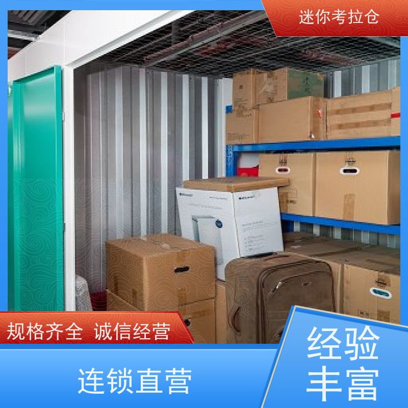迷你考拉仓库自助仓网站支持定制详情电联上海