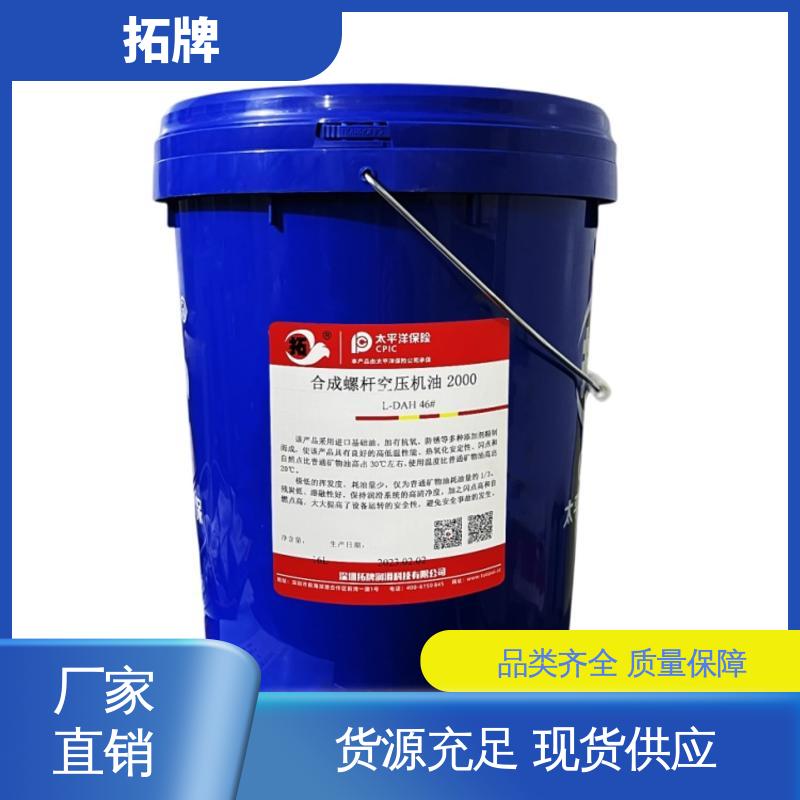 拓牌 实力厂家 合成螺杆空压机油 较低的饱和蒸汽压