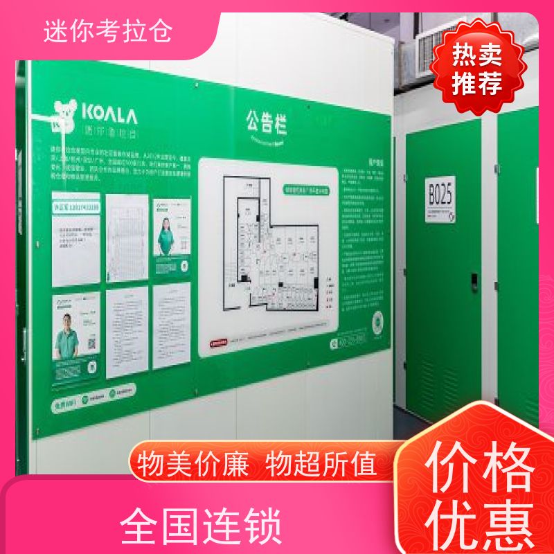 迷你考拉仓库小型库房上海支持定制详情电联位置
