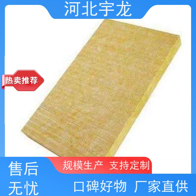 宇龙 1200*600*60*90kg 施工方便 玄武岩棉