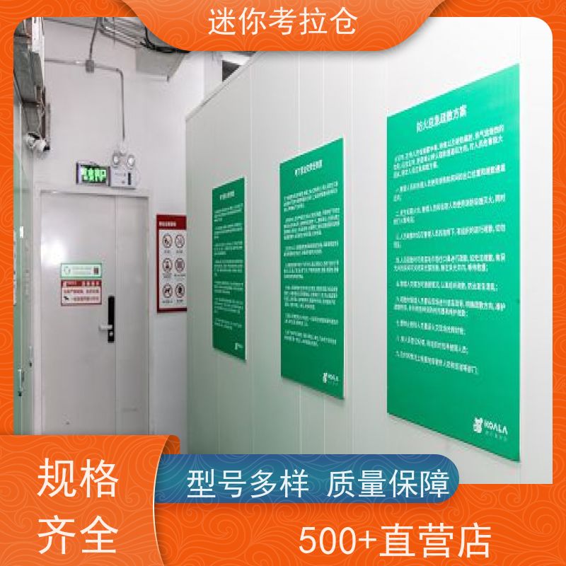 迷你考拉仓温湿监测大小北京搬家行李寄存仓库