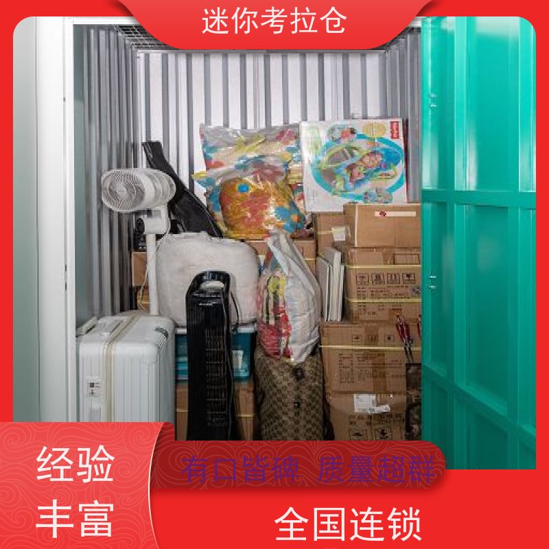迷你考拉仓库小型自助仓北京支持定制详情电联出租