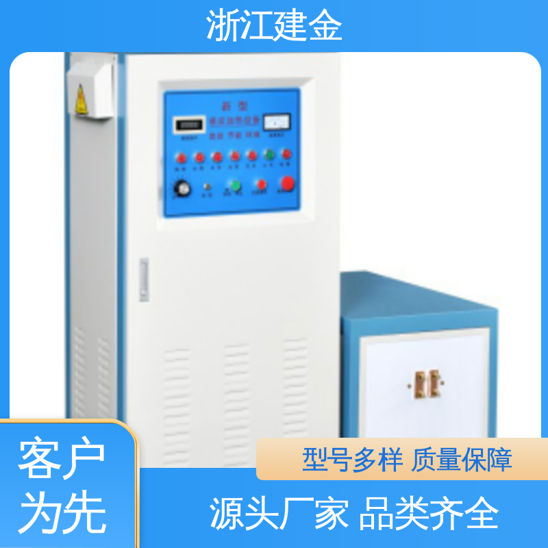 建金科技新型 感应加热 中频淬火设备 标准件加工 环保节能