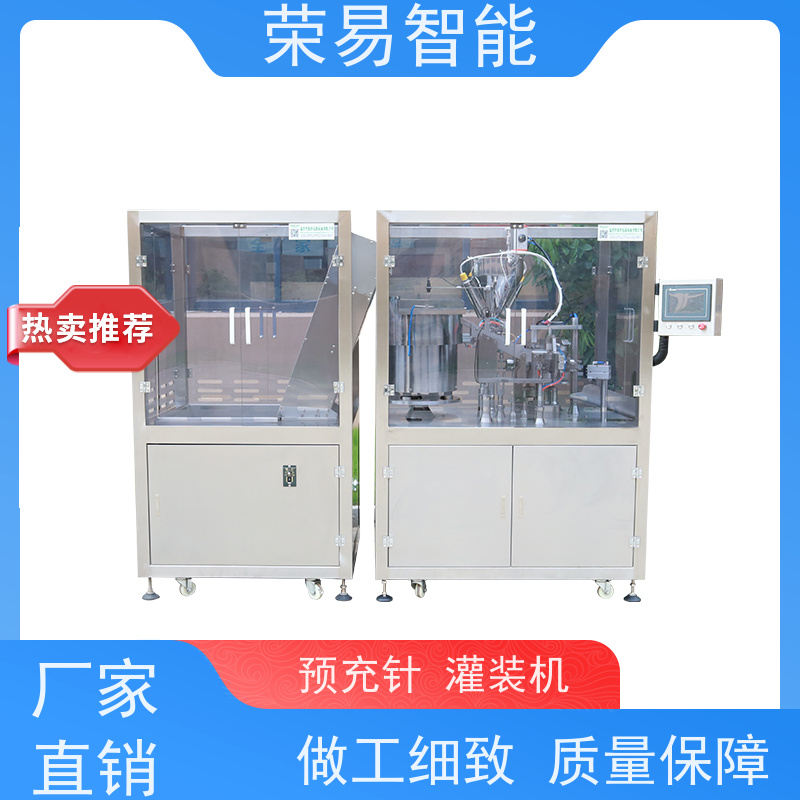 荣易智能 全自动 塑料注射器灌装加塞机 预灌封针管