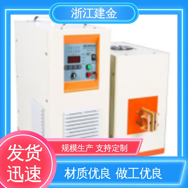 建金科技新型 中频熔炼炉 金属淬火设备 高效便捷