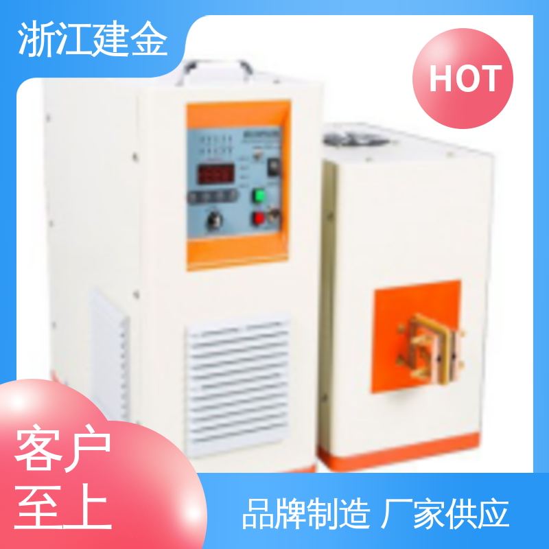 建金科技新型 感应加热设备 高频淬火热处理 紧固件加工 节能省电