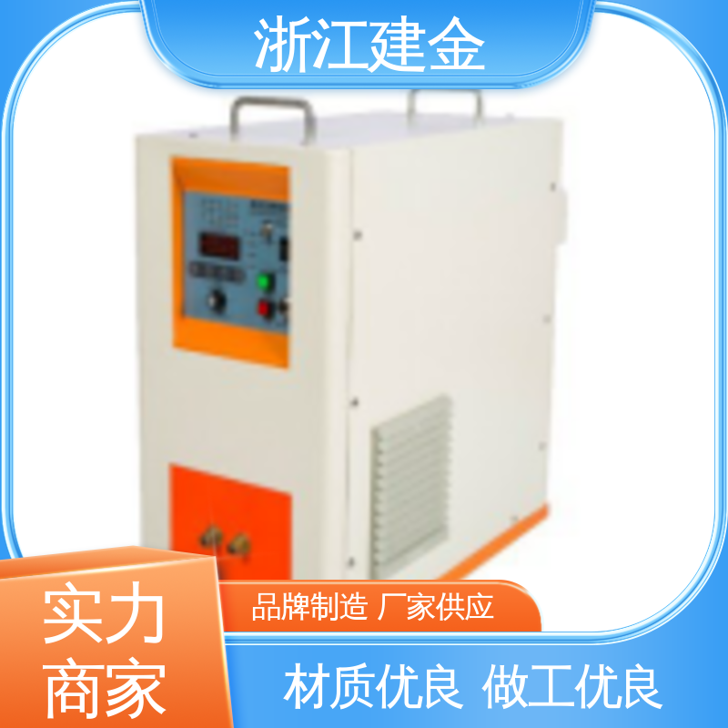 建金科技新型 感应加热 中频热处理设备 紧固件加工 环保节能