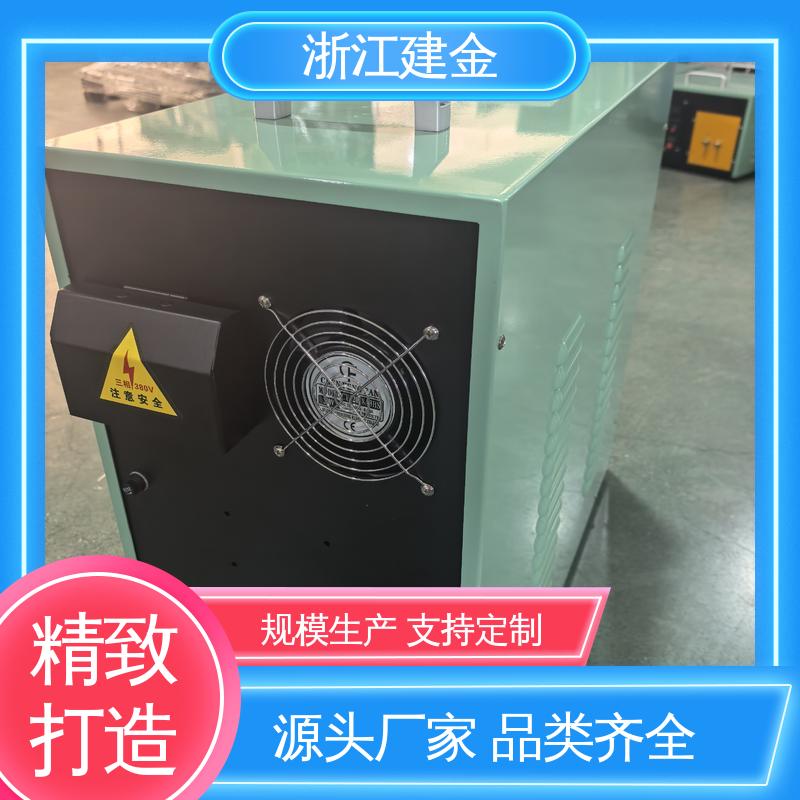 建金科技新型 感应加热 高频炉设备 标准件加工 高效便捷