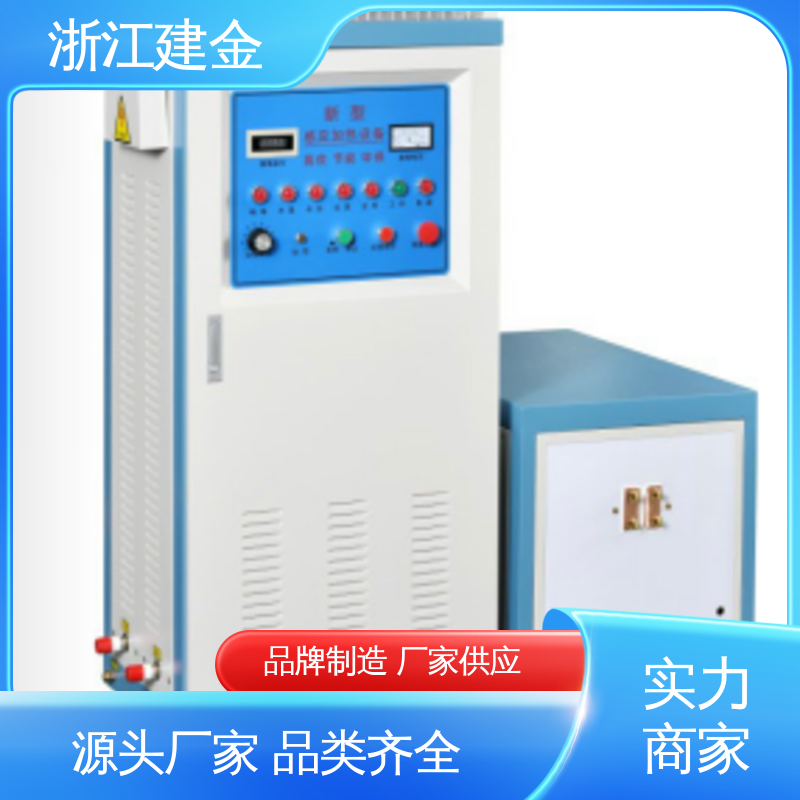 建金科技新型 感应加热 淬火热处理设备 标准件加工 高效便捷
