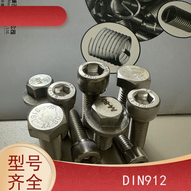 海利克精工制造 1Cr17Ni2 蜡防锁死 GB819 内六角圆柱头螺钉