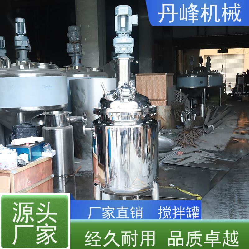 丹峰 非标定制不锈钢搅拌罐厂家复配混合设备食用菌原料罐