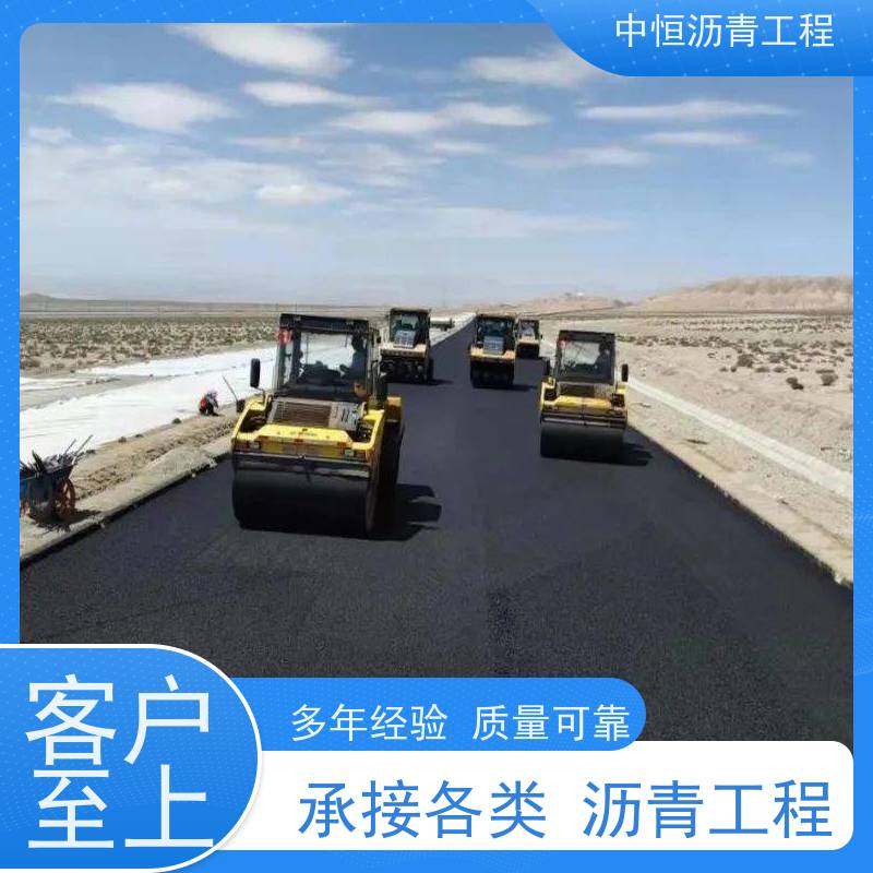 中恒 停车场 沥青道路施工 地面修建 抗压耐高温