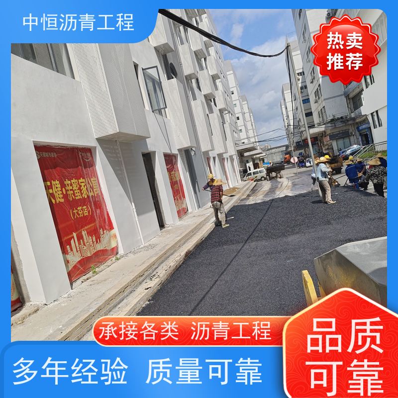 中恒 园区改造 沥青铺设 马路修建 施工简便 款式齐全