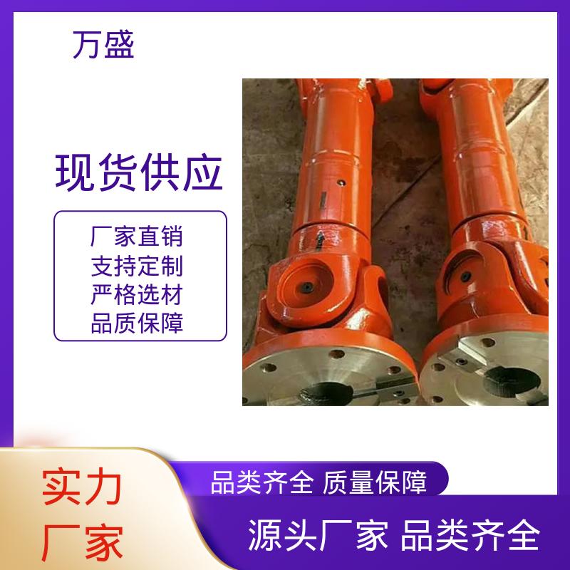 万盛 中间轴型联轴节 重型轻型机械 焊接型十字万向传动轴