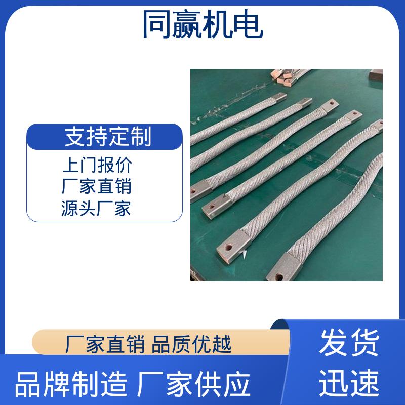 同赢生产 按要求定制 矩形铜母线伸缩节 焊接设备 扩散原子焊