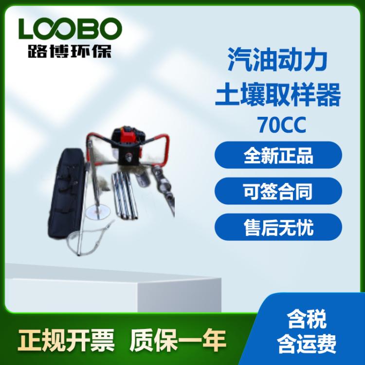 LB-70CC型汽油动力土壤取样器土壤孔隙水取样器
