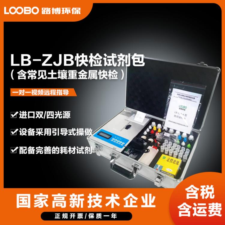 便携式快检试剂包常见土壤重金属快速检测仪
