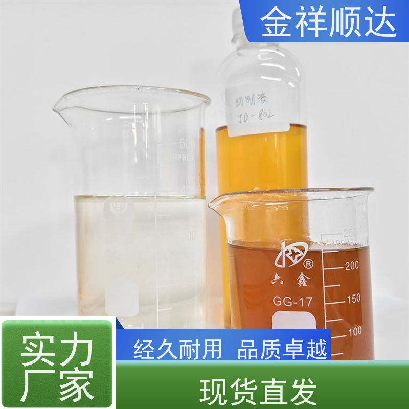 金祥顺达 铜专用切削液 JD-804 安全环保 冷却液