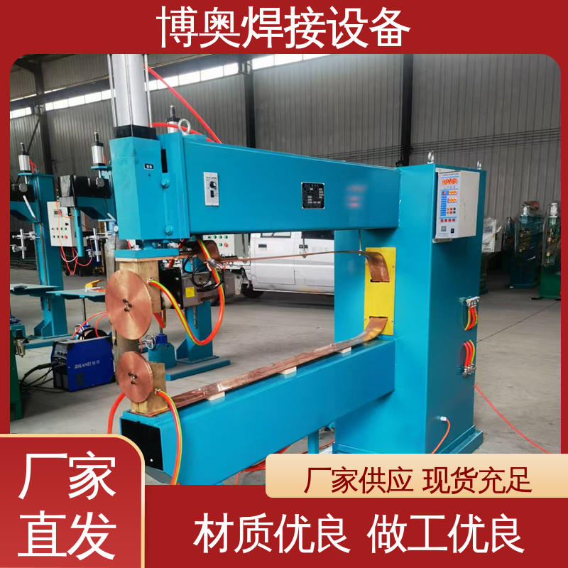 低速缝焊机 支持定制 金属家具制造设备用 使用寿命长 博奥焊接