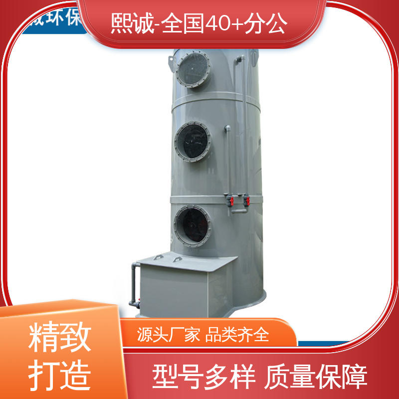 熙诚环保 PVC酸雾净化塔 xc-008 恶臭气体处理 储罐区废气回收