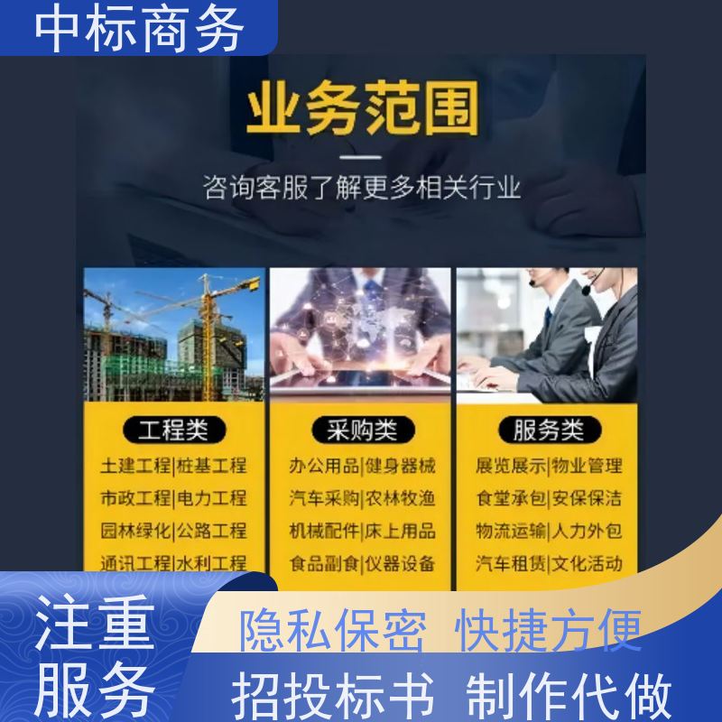 中标商务 成 都投标书制作公司 可接急单 免费修改 一对一服务 满意为止