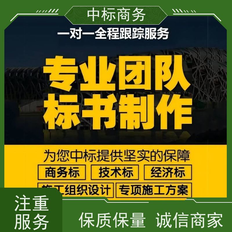 中标商务 四 川投标文件代 写代做 优秀的排版设计 为企业节省人力成本