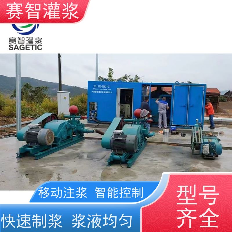 赛智灌浆 移动制浆站 流态固化土注浆设备 采空区治理 水利水电